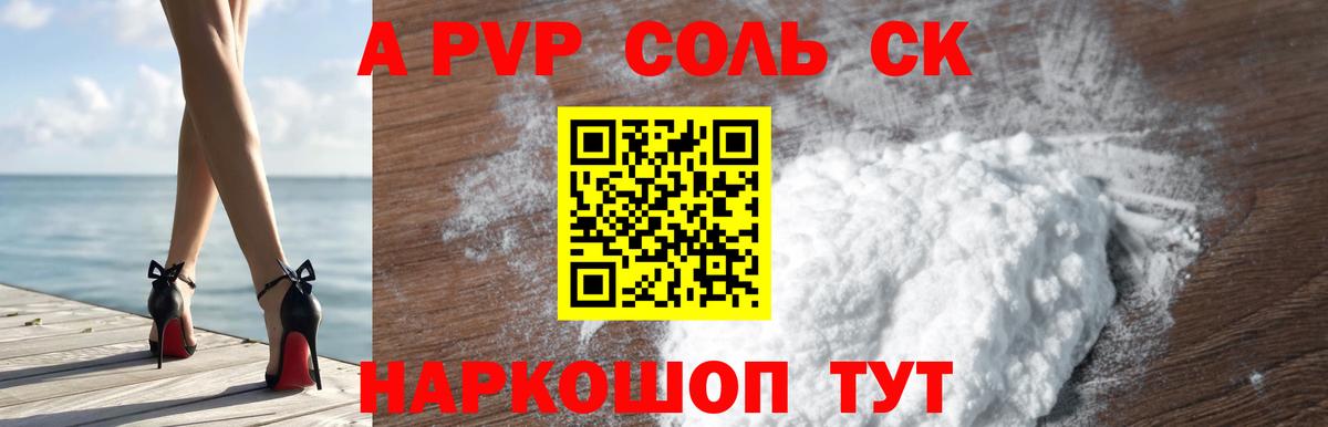 Альфа ПВП кристаллы Железноводск