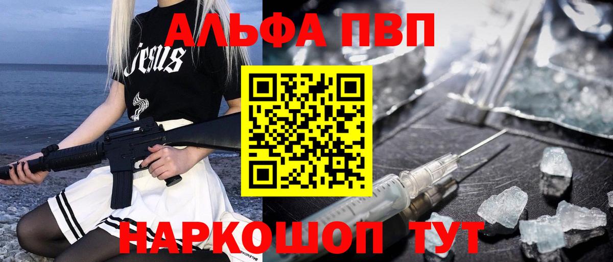 Железноводск  Alfa_PVP мука  A-PVP  Вход с VPN 