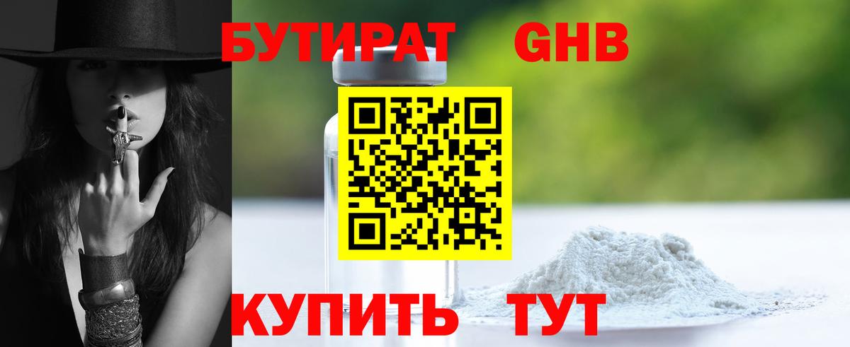 БУТИРАТ  Вход с VPN  Железноводск  Бутират оксана 