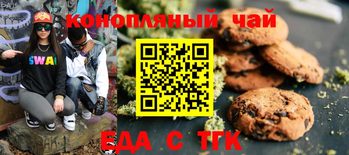 Железноводск  Печенье с ТГК конопля  Вход с VPN 