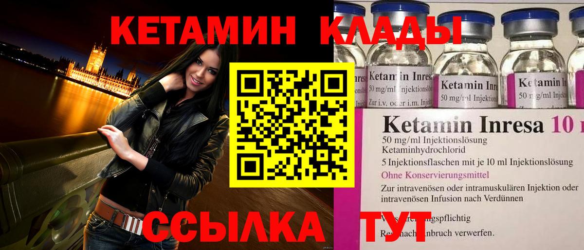 Железноводск  МЕГА ТОР  Вход с VPN  Кетамин VHQ 