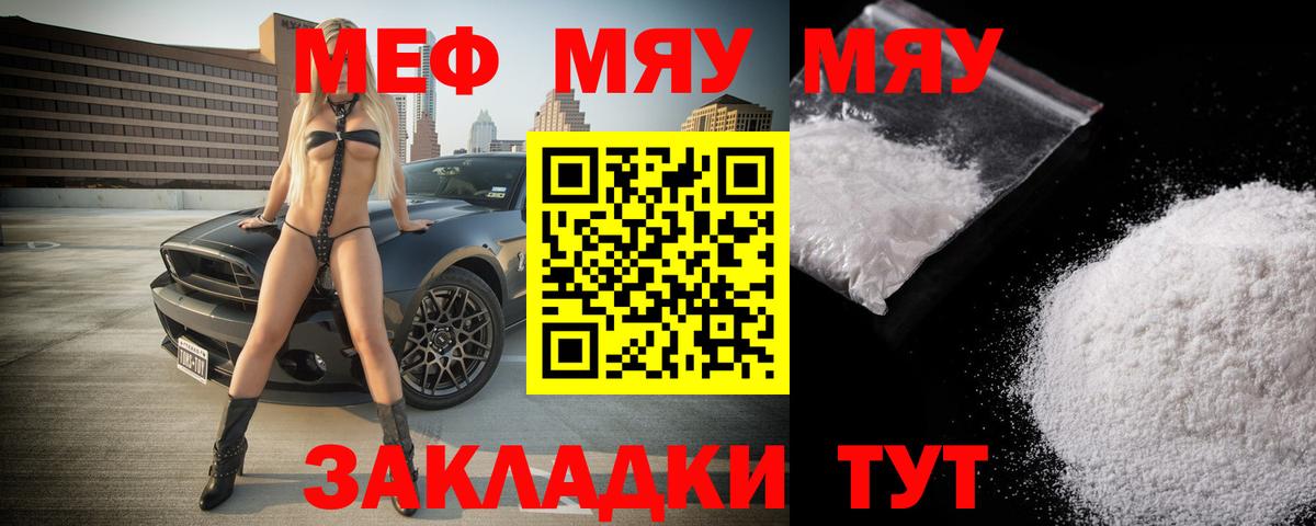 Железноводск  МЕФ мяу мяу  МЕФ мука  Мефедрон  Вход с VPN 