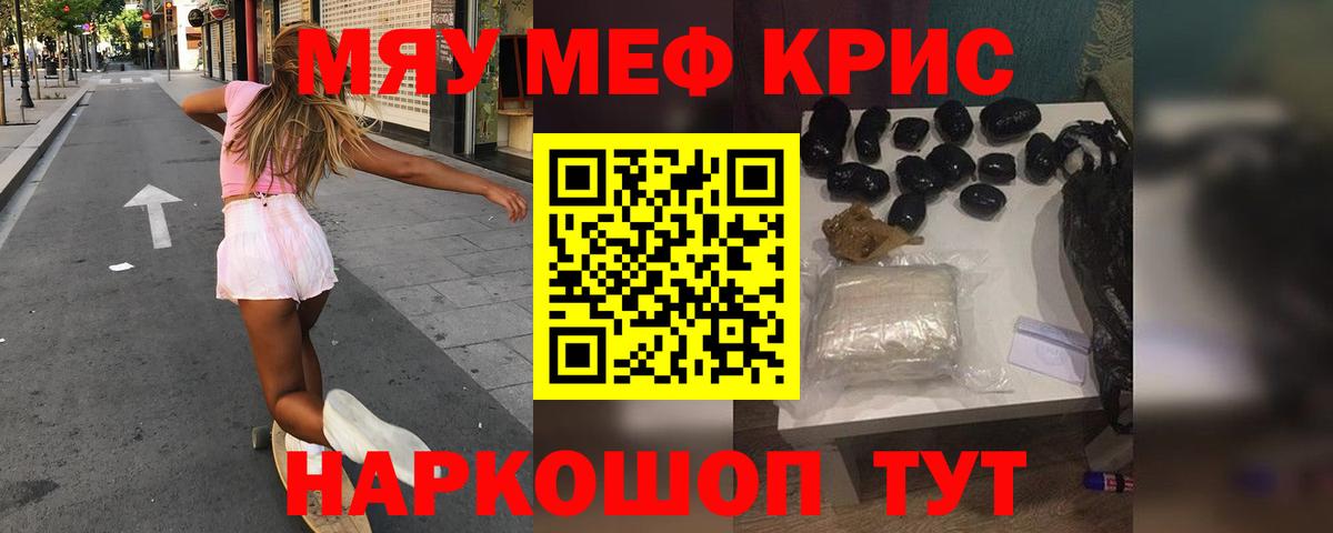 Меф мяу мяу Железноводск