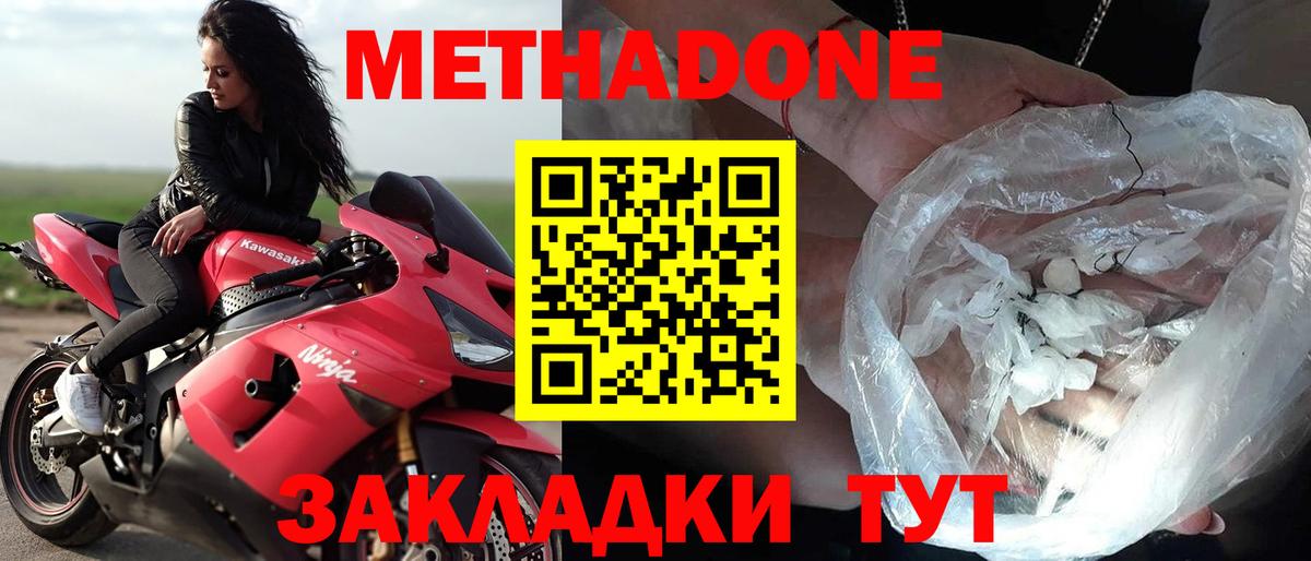 Железноводск  Метадон VHQ  МЕТАДОН кристалл  Вход с VPN 